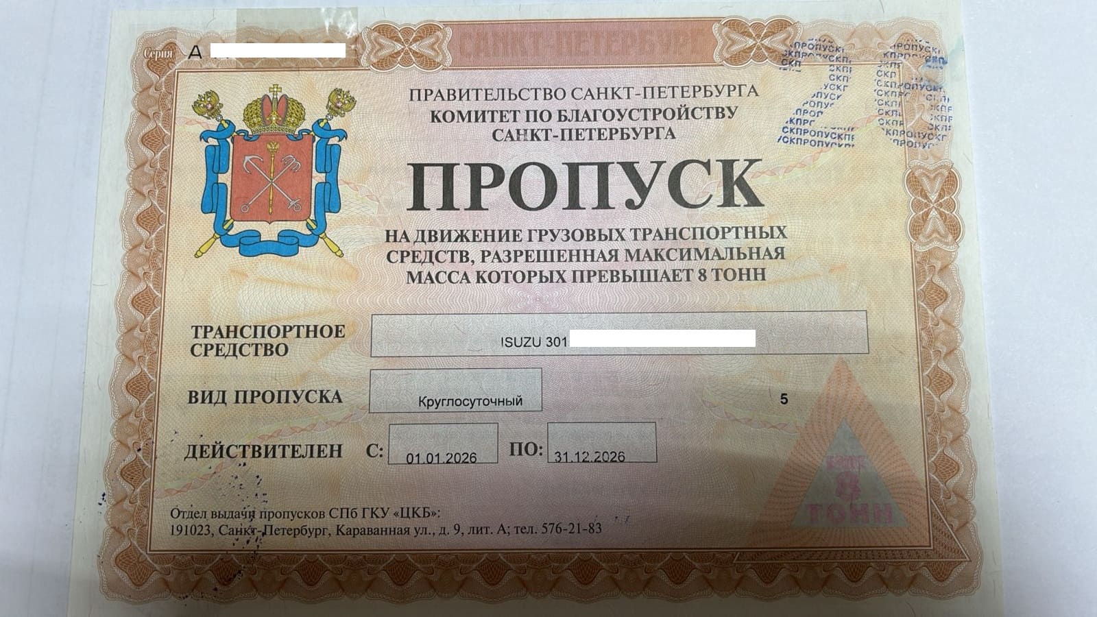 Грузовой пропуск в центр Санкт-Петербурга